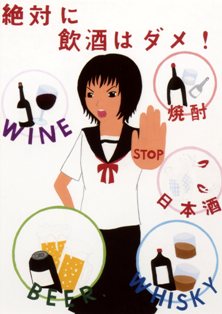 第１０回未成年者飲酒防止キャンペーン ポスター部門受賞 ｂｌｏｇ東雲 八戸市立東中学校