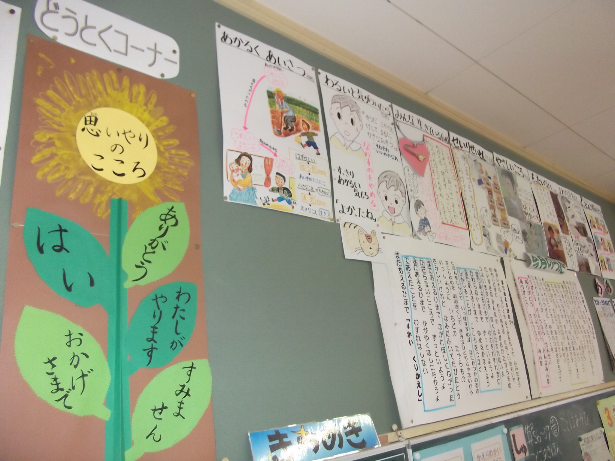 各学級の掲示物を紹介します 是川東小学校 ひがしっ子ブログ